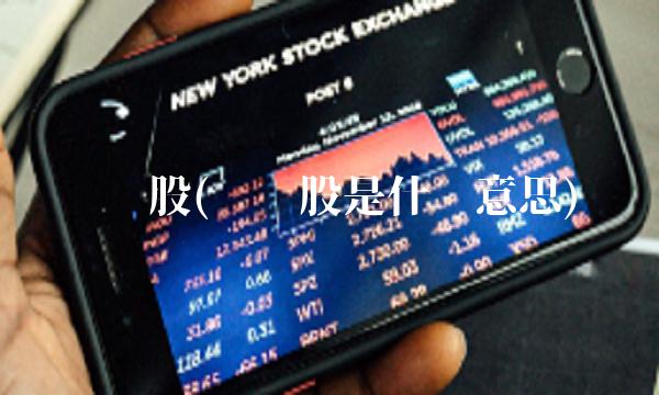 债转股(债转股是什么意思)