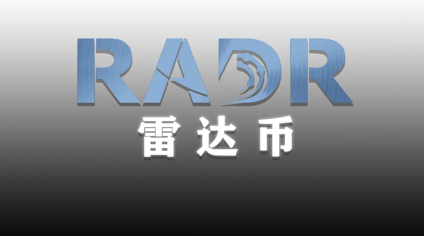 雷达币2023年开网**是真的吗？雷达币会涨到1000一个吗？