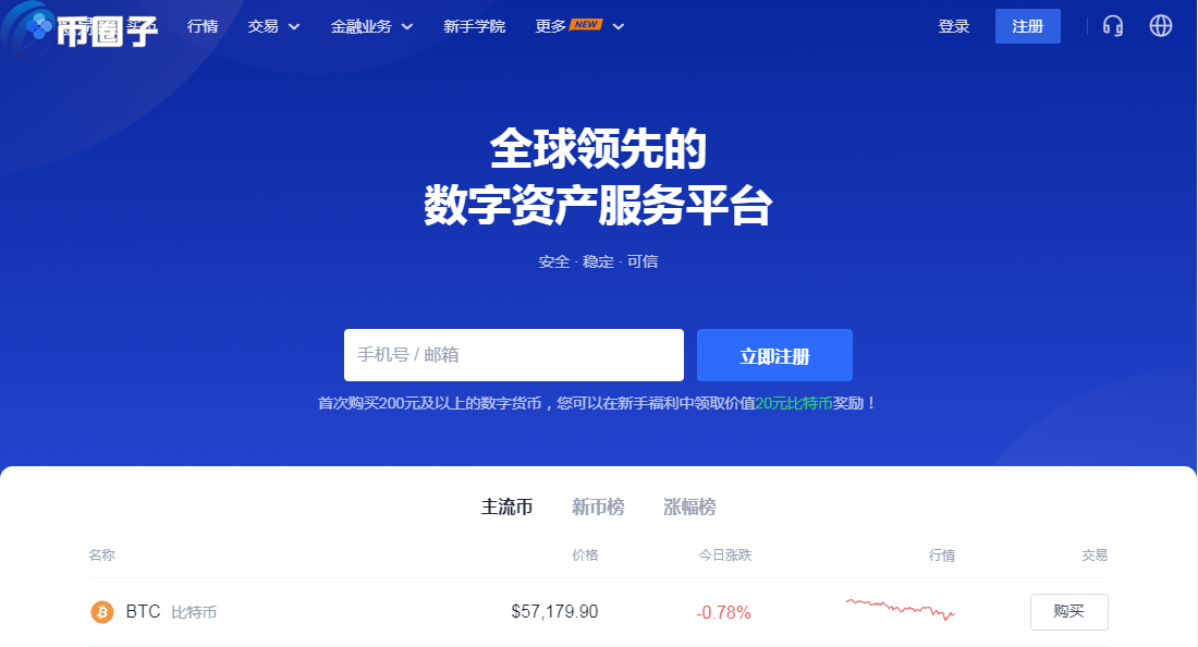 2021年**虚拟货币交易所排行榜TOP10介绍！