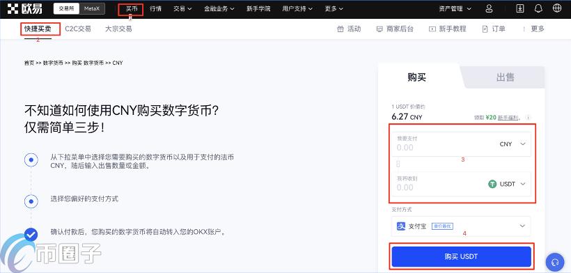 在欧易上怎么买币?OKEX欧易买币新手教程 在欧易上怎么买币?OKEX欧易买币新手教程