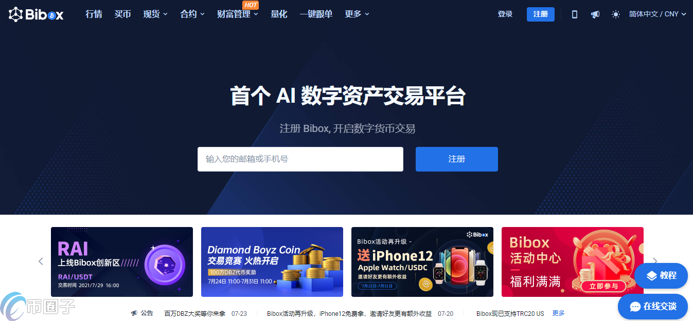 Bibox是正规交易所吗?Bibox交易所排名第几? Bibox是正规交易所吗?Bibox交易所排名第几?