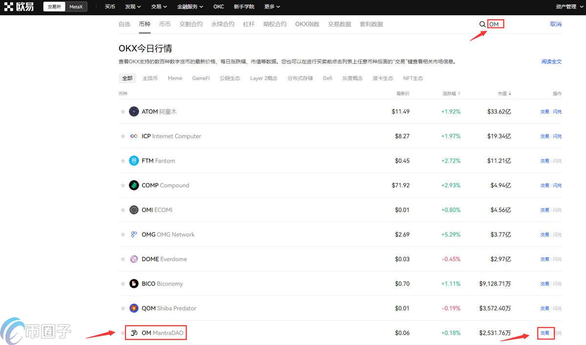 OM币怎么买?OM币交易所购买教程介绍 85703212e8ab4ec0e72de2a9f3c464f4.jpg