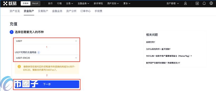 OKEX怎么充值USDT？一文学会欧易充值USDT(泰达币)