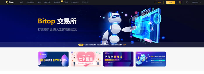 Bitop是什么交易所?Bitop交易所**介绍