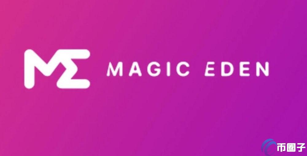 ME币是什么币？Magic Eden/ME币**介绍