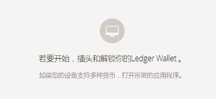 硬件钱包Ledger Nano S介绍及安装使用教程