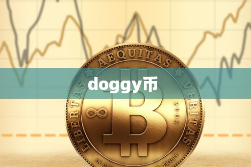doggy币 