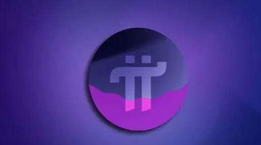 手中有派**消息pi币今日价格2