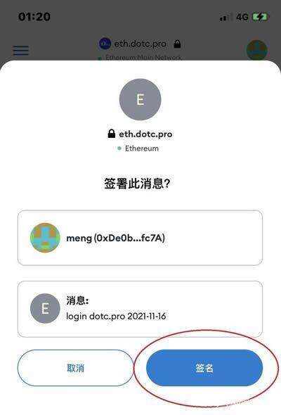 DOTC去**化交易平台使用教程：授权DAPP-第4张图片-欧意易易下载