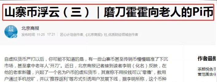 **曝光pi币_pi币**最真实报道2022