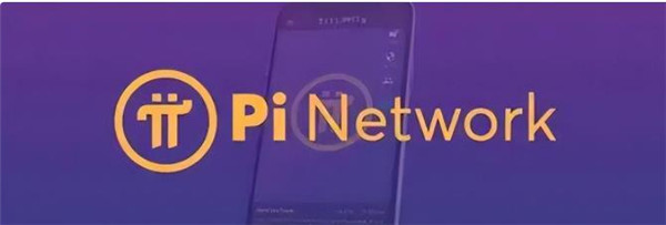 pi币多少年可以成功？pi币成功**时间2