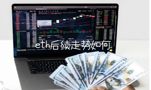 bth后续走势如何-**张图片-欧意易易下载 bth后续走势如何-**张图片-<a href=https://www.globetech.com.cn/news/299177.html target=_blank class=infotextkey>欧意</a>易易下载