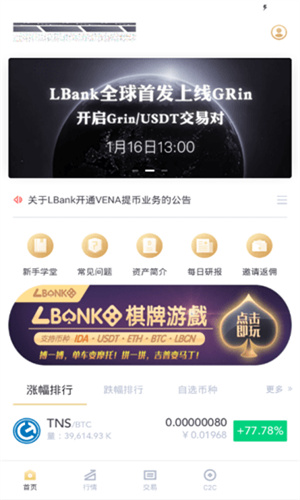 LBank交易所下载_LBank交易平台2022**版本2