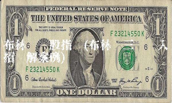 布林线选股指标(布林线三种买入绝招图解案例) 布林线选股指标(布林线三种买入绝招图解案例)