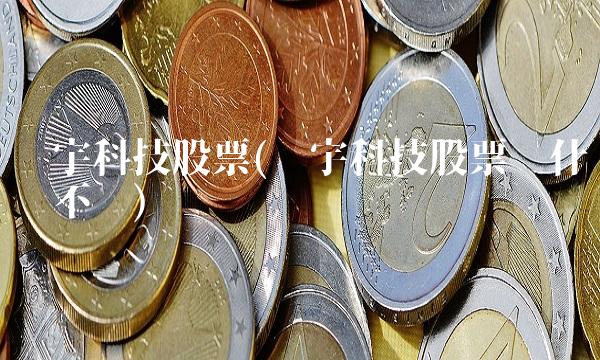 赞宇科技股票(赞宇科技股票为什么还不涨)