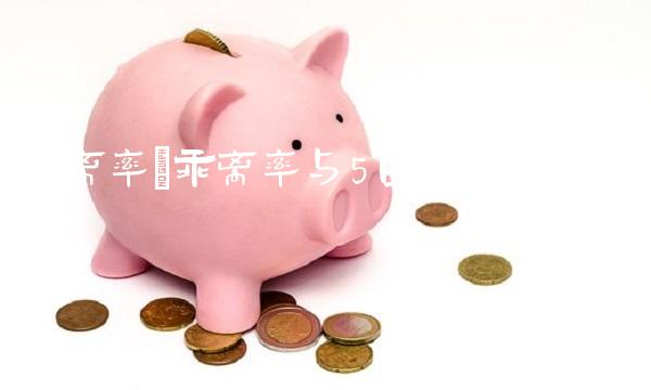 乖离率(乖离率与5日均线选股技巧)