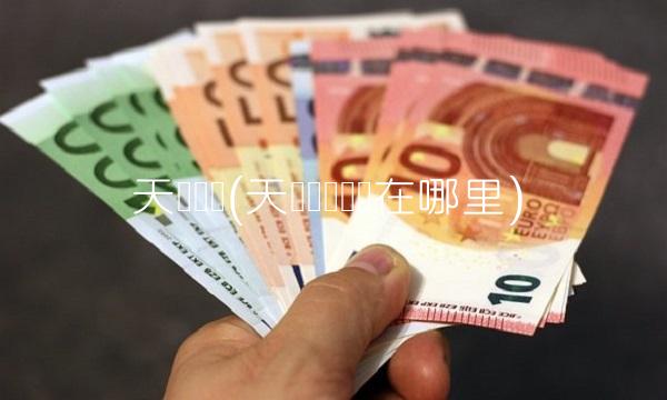 天齐锂业(天齐锂业锂矿在哪里)