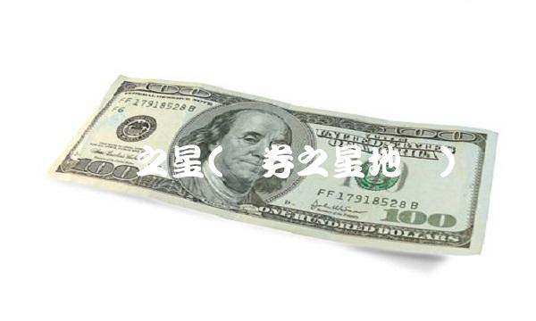 证劵之星(证券之星地产)