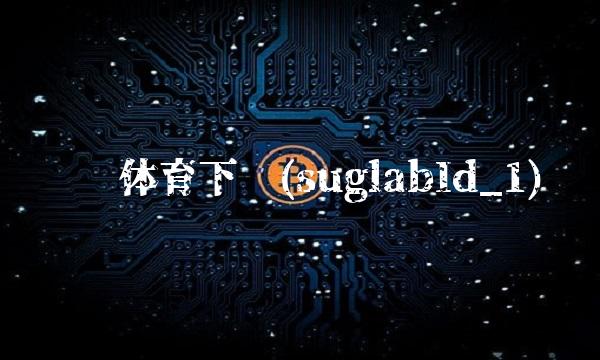 凯时体育下载(suglabId_1)