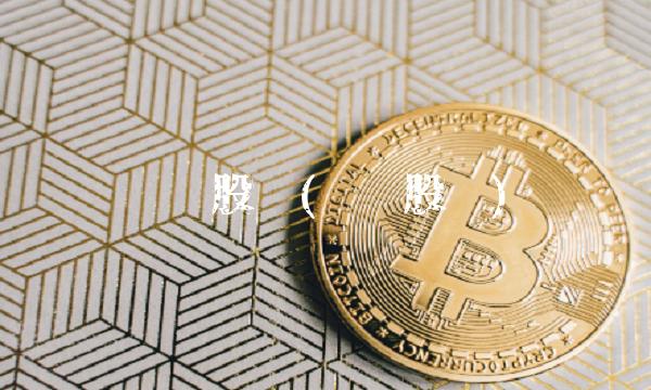 腾讯股东(腾讯股东)