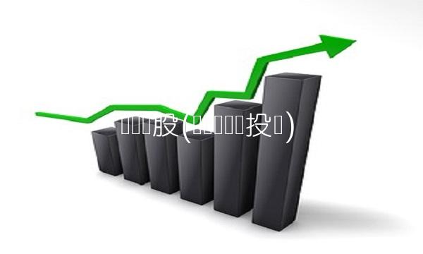 飞亚达股(飞亚达产业投资)