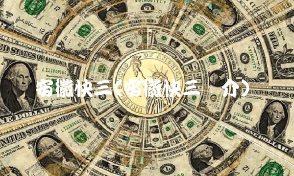 安徽**(安徽**简介)