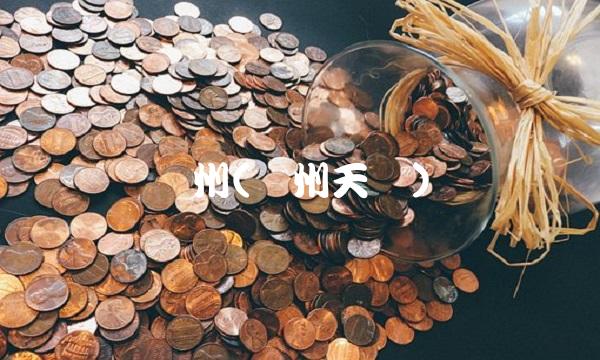 赣州(赣州天气)