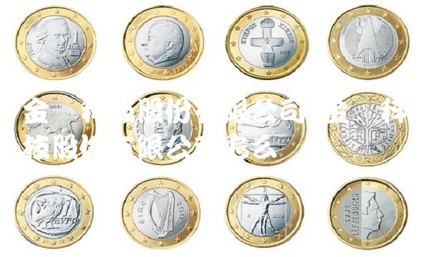 金风科技股份有限公司(金风科技股份有限公司怎么样)