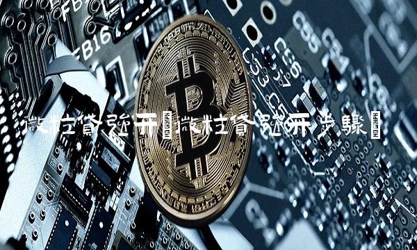 微粒贷强开(微粒贷强开步骤)