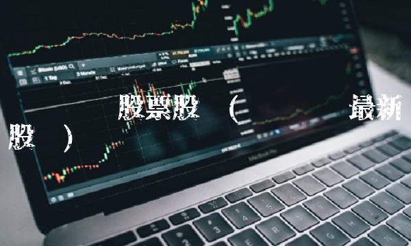 农发种业股票股吧(农发种业**股评)