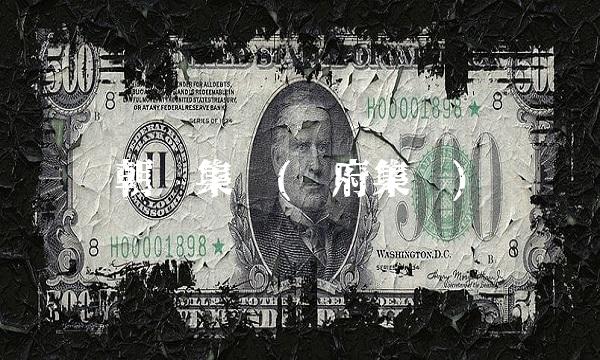 朝华集团(华府集团)