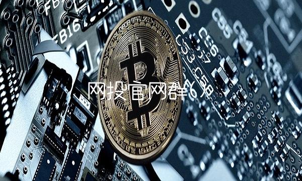 网投官网群()