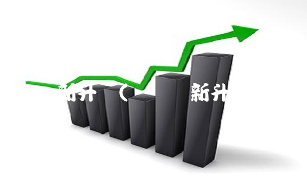 广发创新升级(广发创新升级基金)