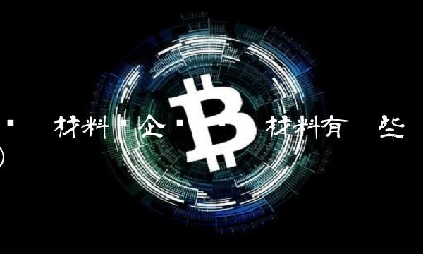 负极材料强企业(负极材料有哪些)