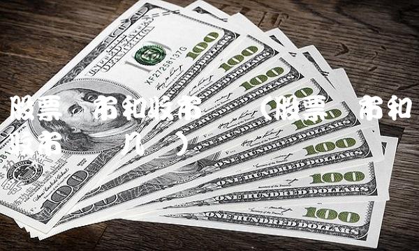 股票开市和收市时间(股票开市和收市时间几点)