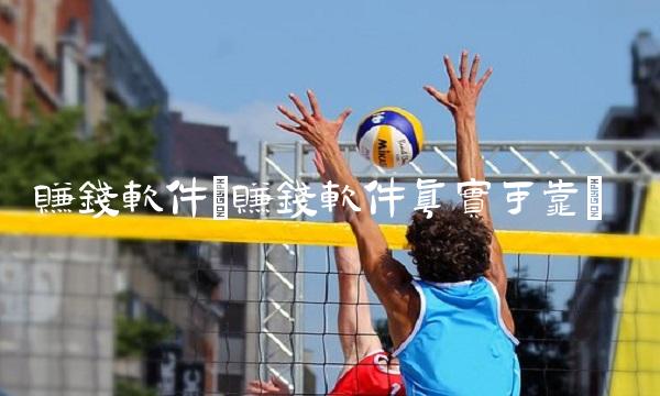 赚钱软件(赚钱软件真实可靠)