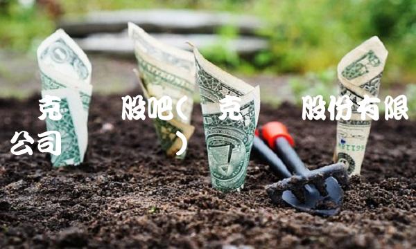 莱克电气股吧(莱克电气股份有限公司电话号码)