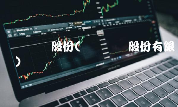 赣锋锂业股份(赣锋锂业股份有限电话)