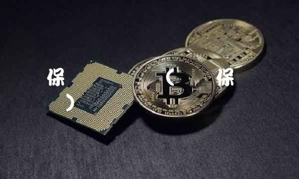 众诚保险车险电话(众诚保险车险电话号码)
