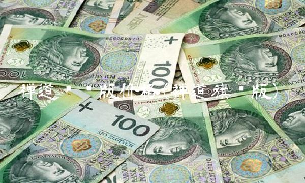 禅道专业版价格(禅道旗舰版)