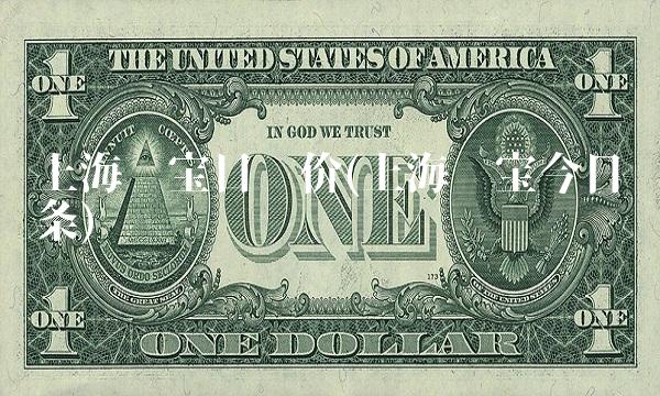 上海凯宝目标价(上海凯宝今日头条)