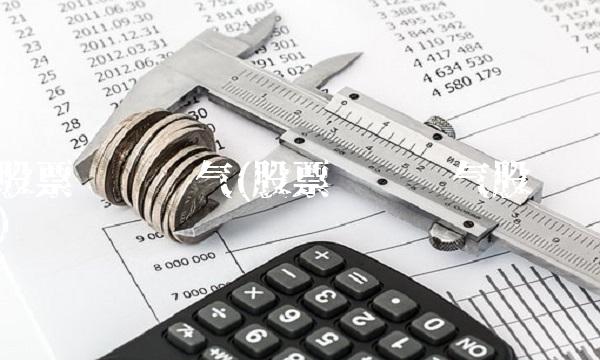 股票许继电气(股票许继电气股吧)