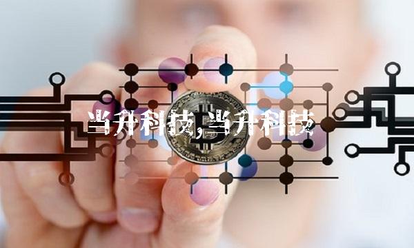 当升科技,当升科技