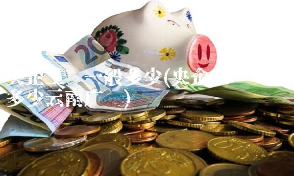 央企工资一般多少(央企工资一般多少云南广电) 央企工资一般多少(央企工资一般多少云南广电)