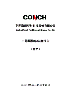 000619海螺型材 000619海螺型材