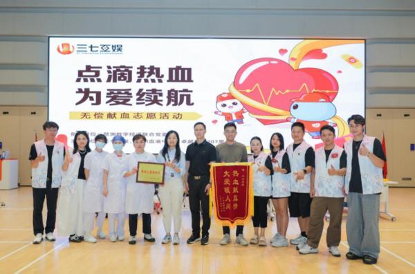 “撸起袖子”传递爱 三七互娱参与千人献血公益行动